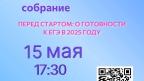 Приглашаем родителей выпускников на краевое онлайн-собрание по вопросам ЕГЭ!