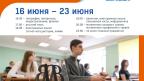 С 16 июня стартовали резервные дни основного периода сдачи ЕГЭ.